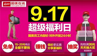 國美在線 免費(fèi)送5000元滴滴出行券 917超級福利日