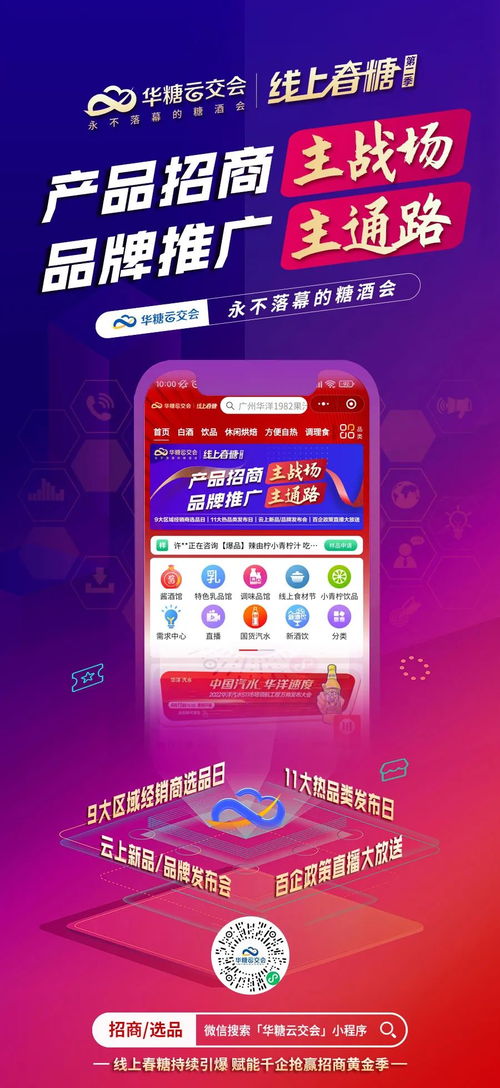 線上春糖第二季重磅開啟 打造產(chǎn)品招商主戰(zhàn)場 品牌推廣主通路