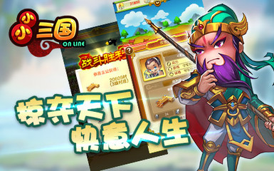 五大軍團萬人對決《小小三國》打造爽快戰(zhàn)斗體驗