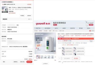 小小血氧儀的"大市場(chǎng)":官方價(jià)299,有商家賣到1480元 預(yù)售要等元旦后才發(fā)貨,有上市公司計(jì)劃擴(kuò)產(chǎn)3000萬(wàn)臺(tái)