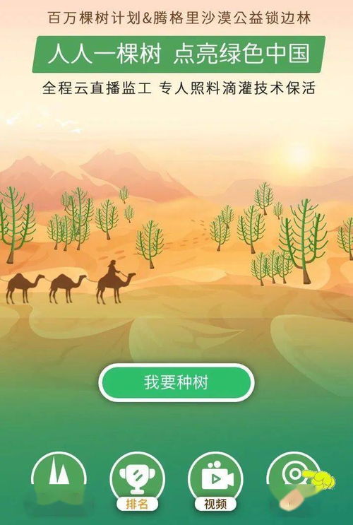 線上植樹(shù)節(jié) 一棵小小的樹(shù)苗,為什么要種在騰格里沙漠